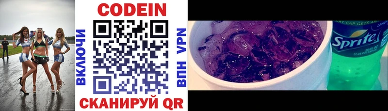 Codein напиток Lean (лин)  Вилюйск 